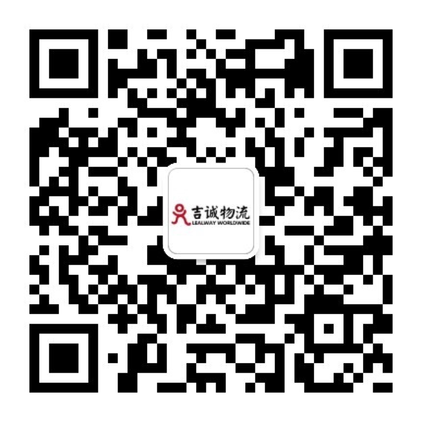 吉诚物流微信二维码